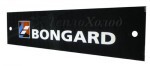 Стеклянная панель BONGARD S4/OMEGA 700x170мм - Сервисный центр "ТеплоХолод" - техническое обслуживание и ремонт оборудования для торговли и общепита, поставки запчастей