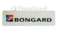 Наклейка BONGARD (150х45 мм) - Сервисный центр "ТеплоХолод" - техническое обслуживание и ремонт оборудования для торговли и общепита, поставки запчастей